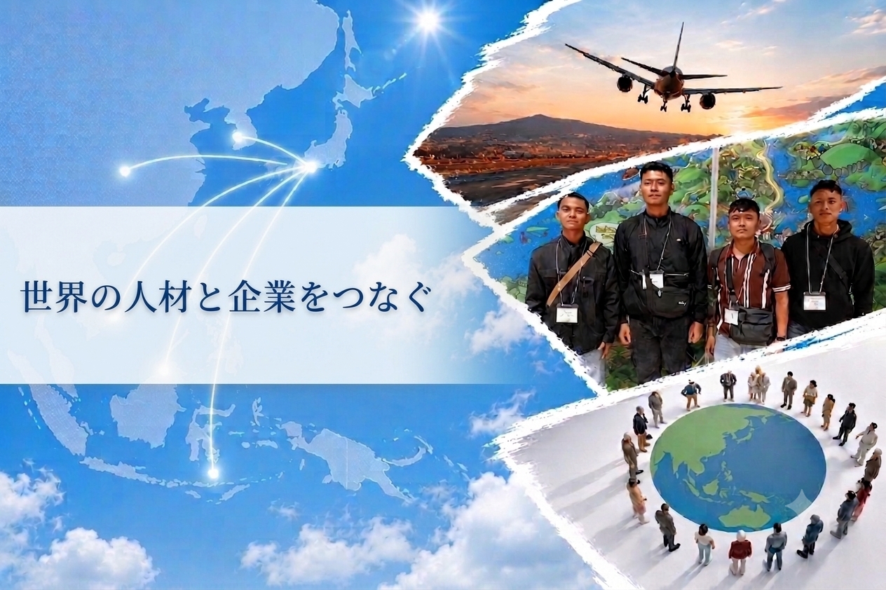 世界の人材と企業をつなぐ
